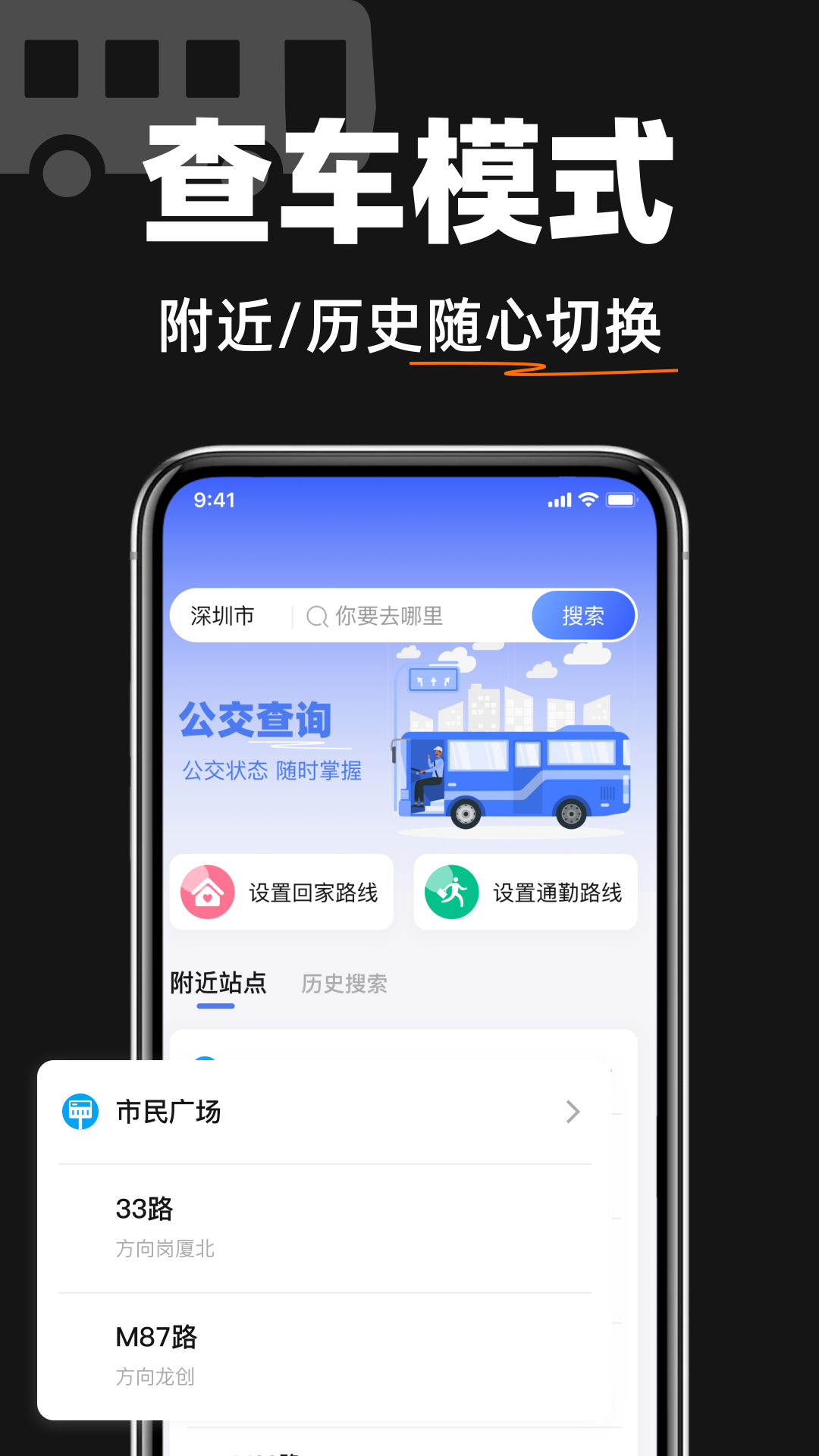 掌上查速公交