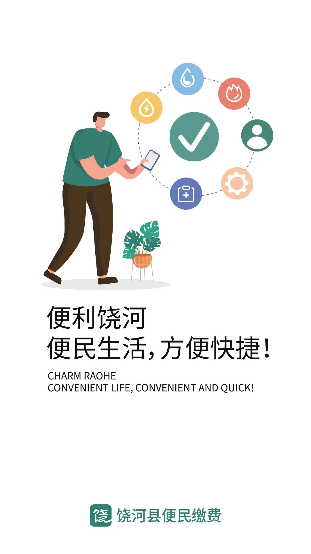 便利饶河 便利饶河