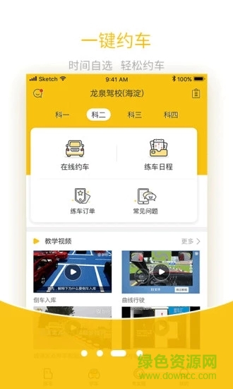 呱呱学车 呱呱学车