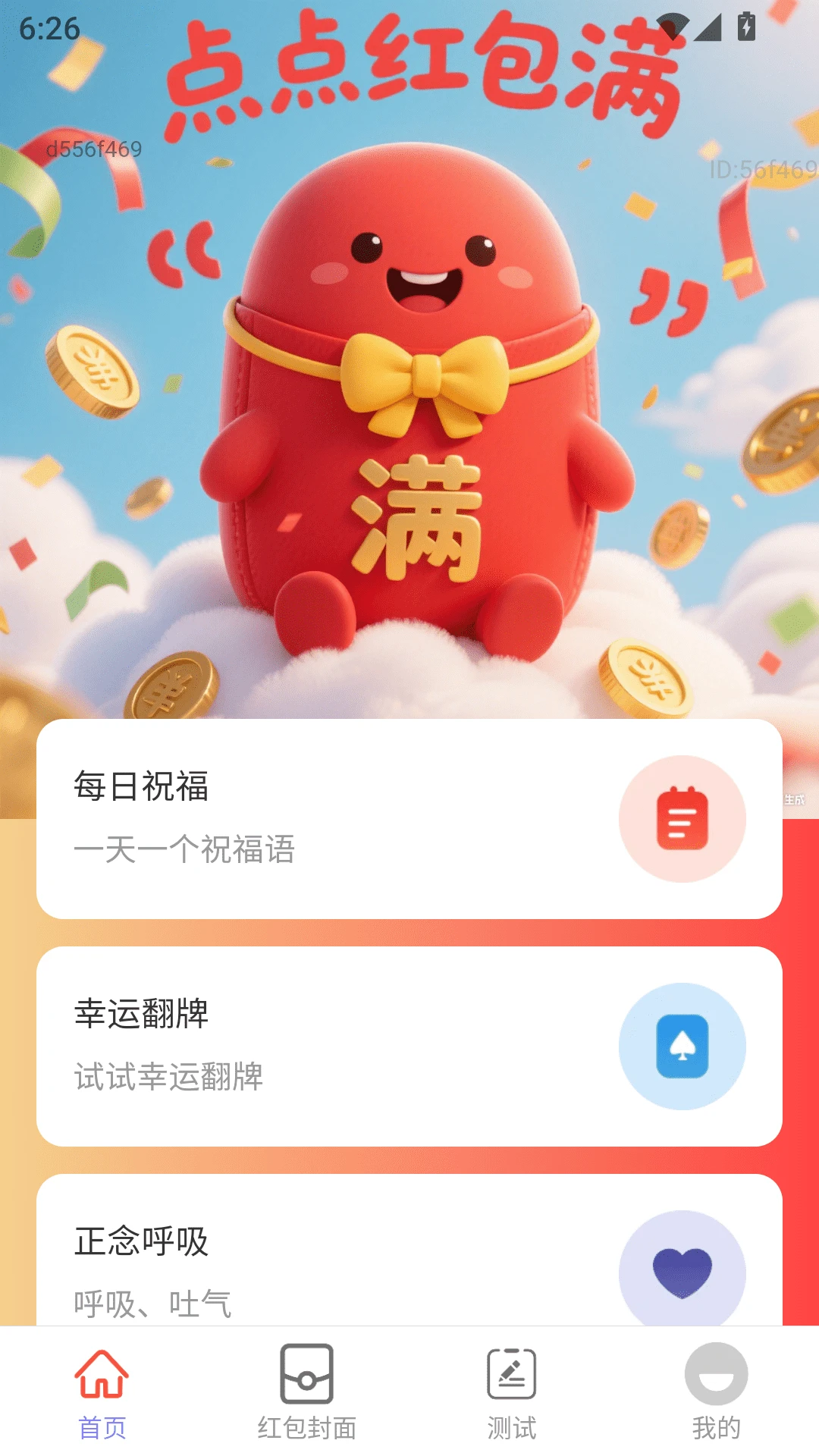 点点红包满