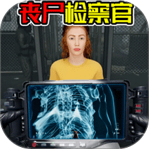 丧尸检察官