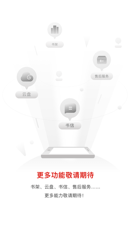 汉王电纸本助手app手机客户端
