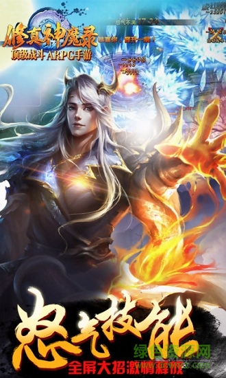 修真神魔录