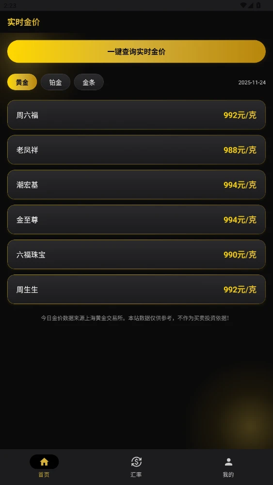 金价闪查