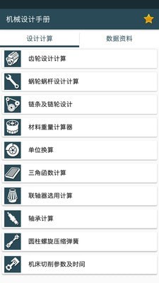 机械设计手册 机械设计手册