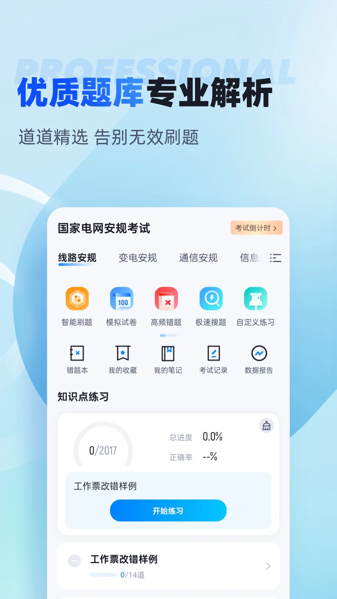 电网安规考试聚题库