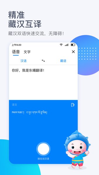 东噶藏文