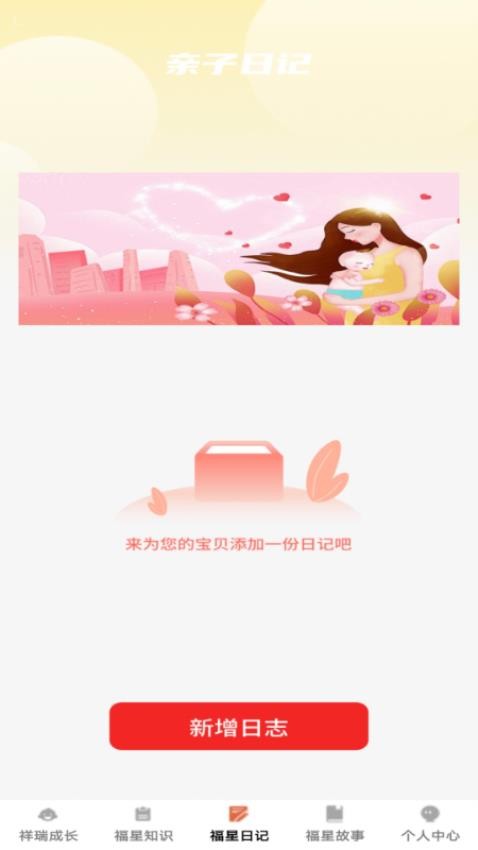 祥瑞福星