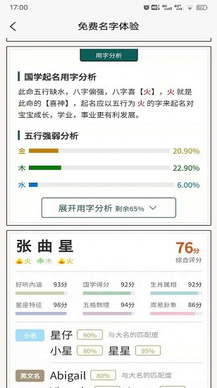 起点起名