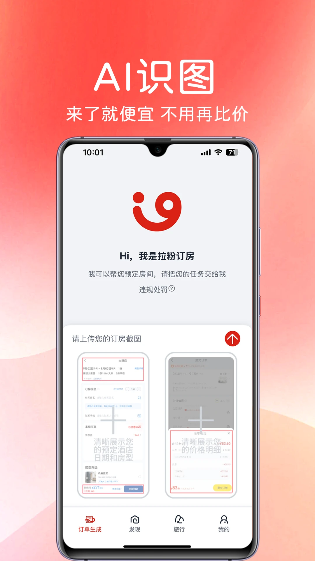 拉粉订房