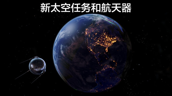 太空探索2:宇宙模拟