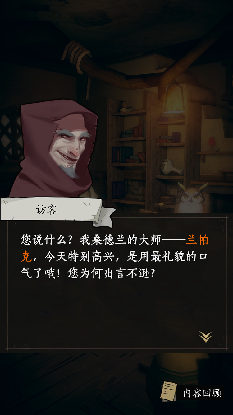 猫头鹰和灯塔无广告版
