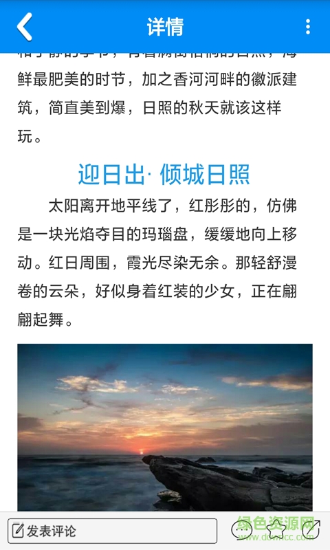 日照日报