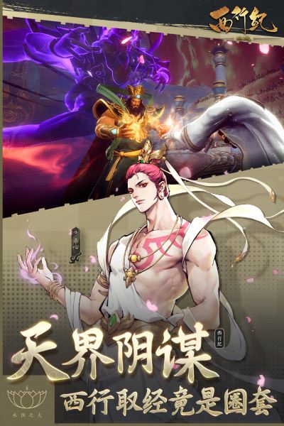 西行纪 燃魂