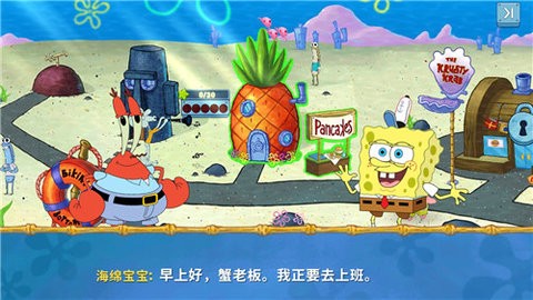 海绵宝宝大闹蟹堡王中文版