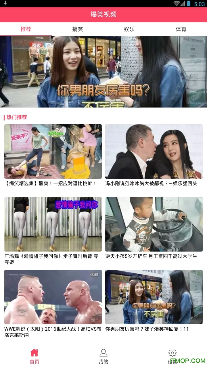 爆笑视频