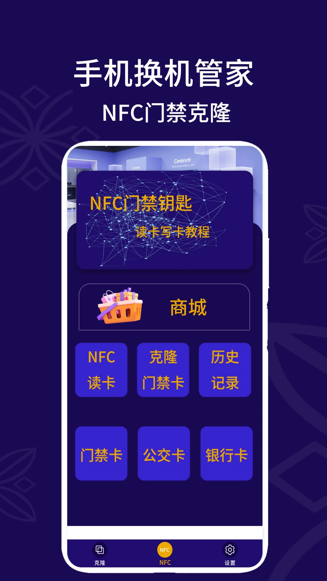 同步克隆换机助手
