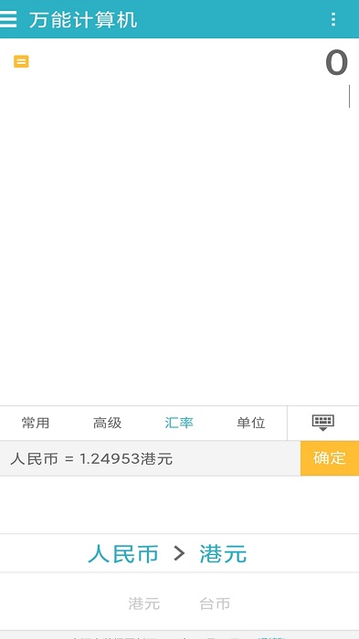 超级计算器