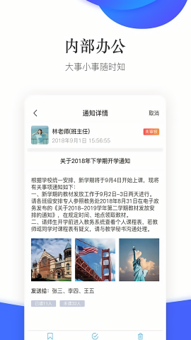 掌通校园学校官方版