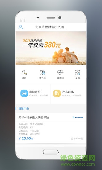 保联通保