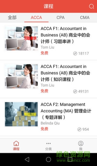 ACCASpace(财经课程学习)