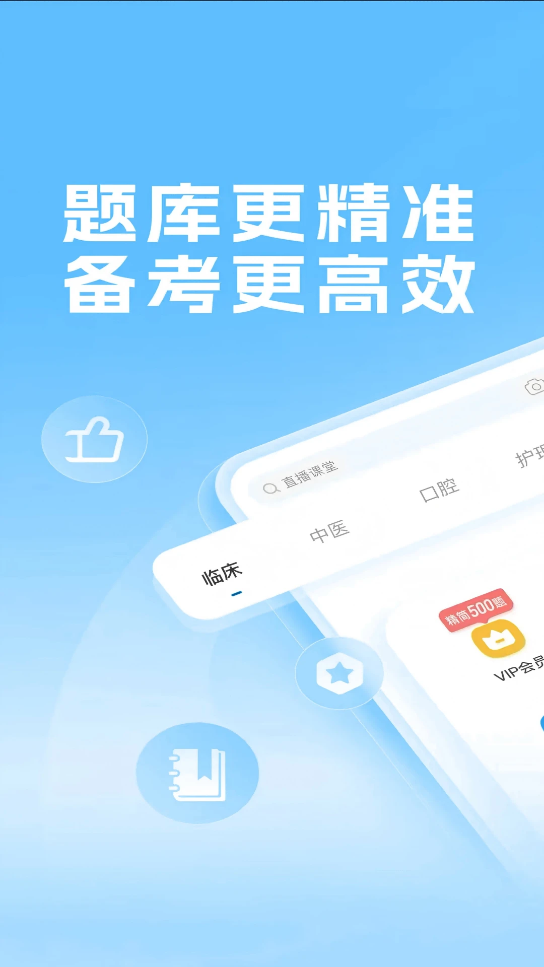 得到医考