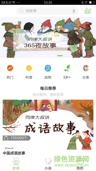 同律故事汇 同律故事汇