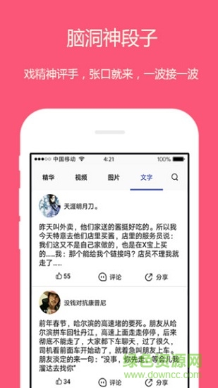 内急段子 内急段子