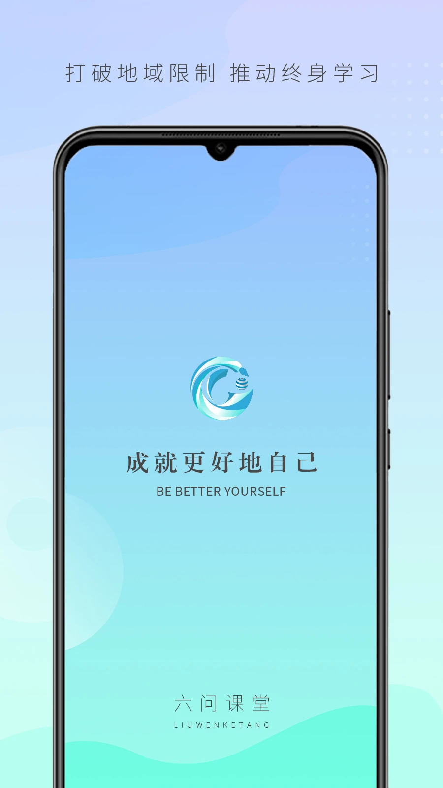 六问课堂