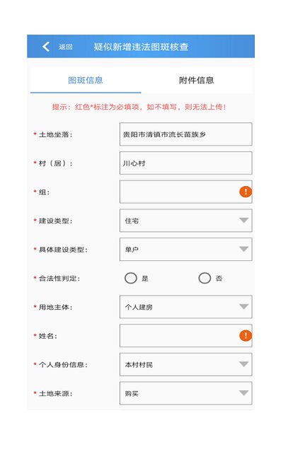 贵州省农村乱占耕地信息管理系统