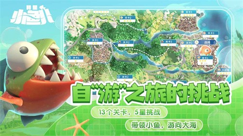 我是小鱼儿：奇幻之旅