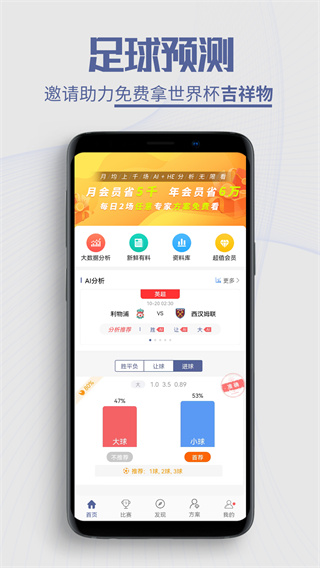 球半 安卓版v3.7.0