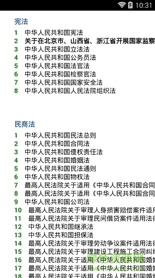 东方法律宝典