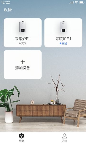 能率舒适家软件