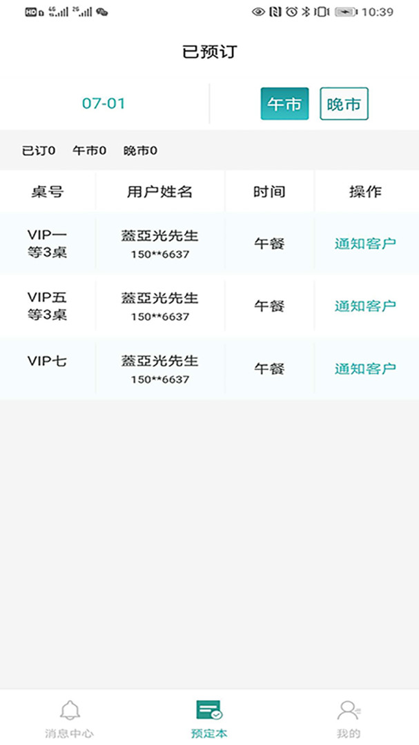周到安排商家