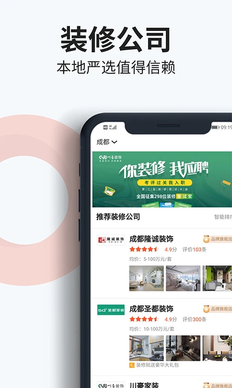 装信通装修
