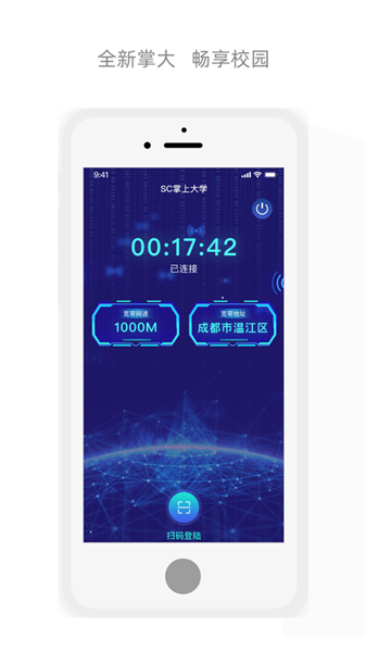 电信流流顺iphone版(四川电信)