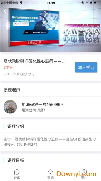智医云手机app