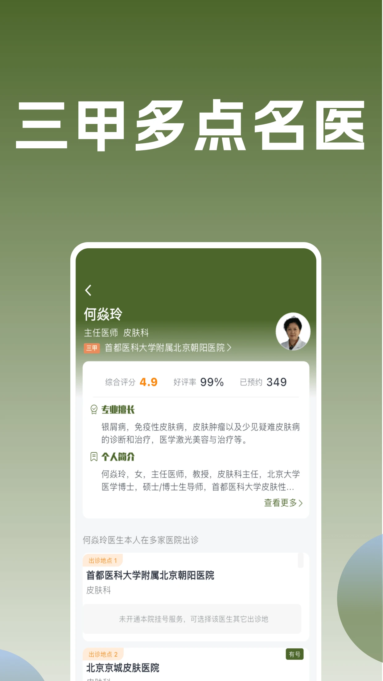 医院通预约挂号