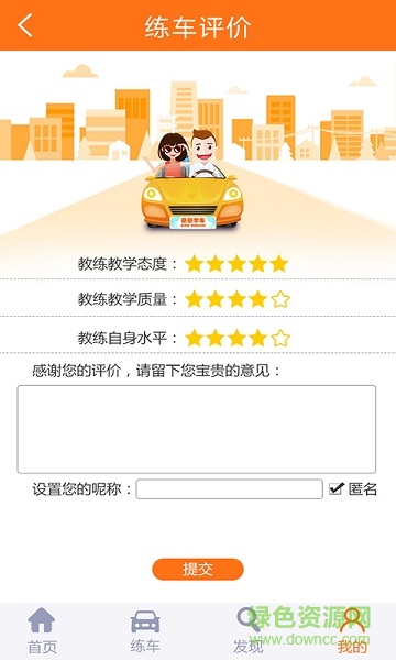 亲亲学车