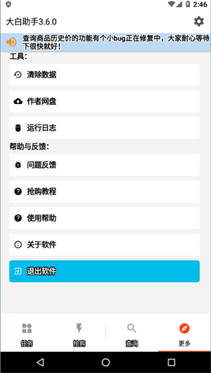 大白助手