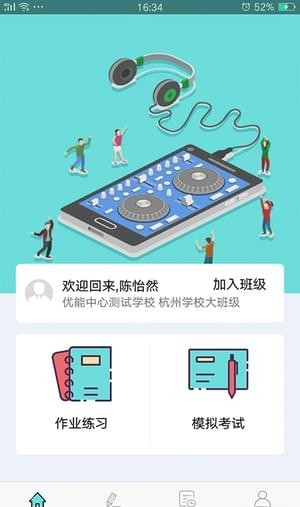 人机对话