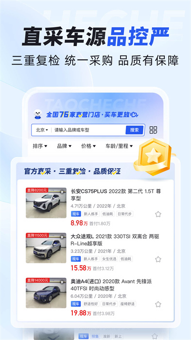 淘车二手车直卖网 淘车二手车直卖网