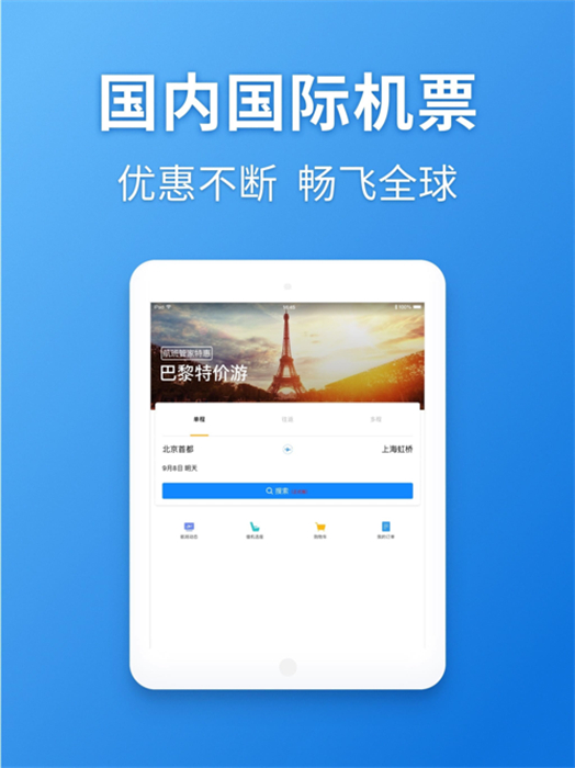 航班管家iPad版