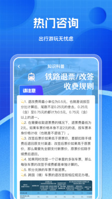 火车票高铁购票管家