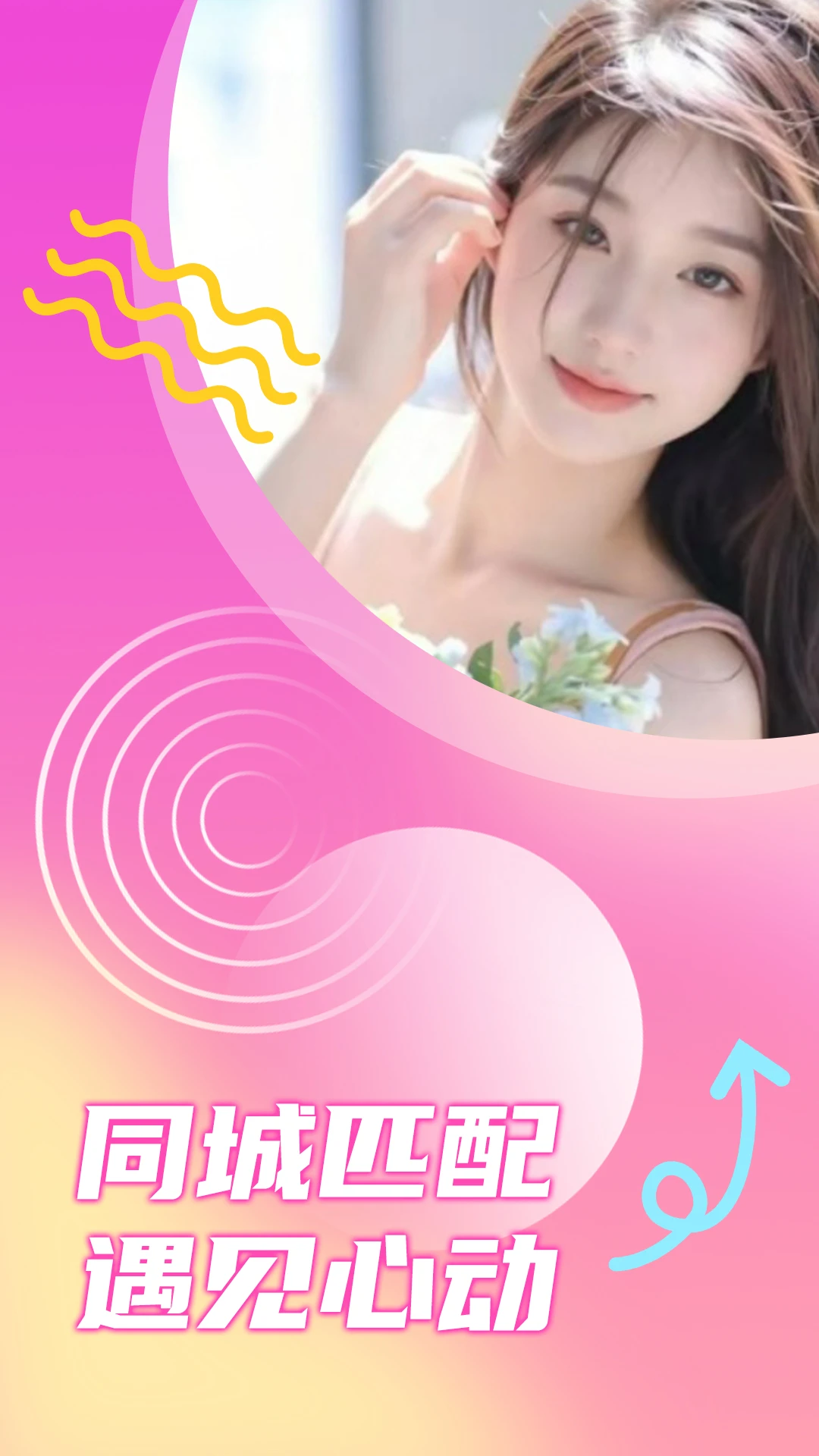 同城一对聊