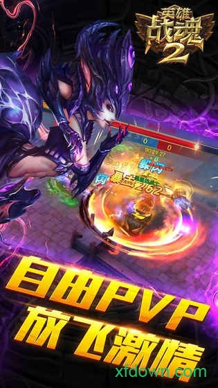英雄战魂2 英雄战魂2