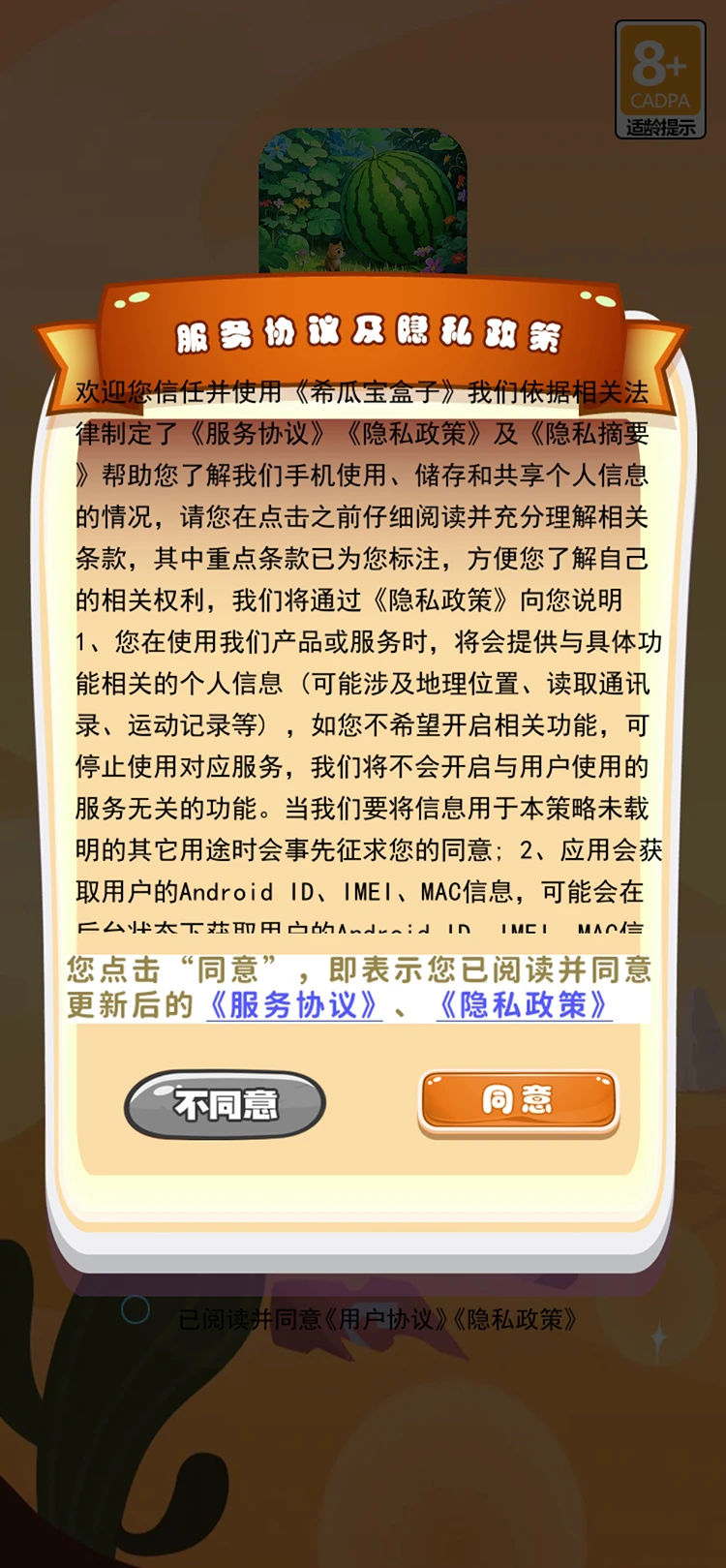 希瓜宝盒子