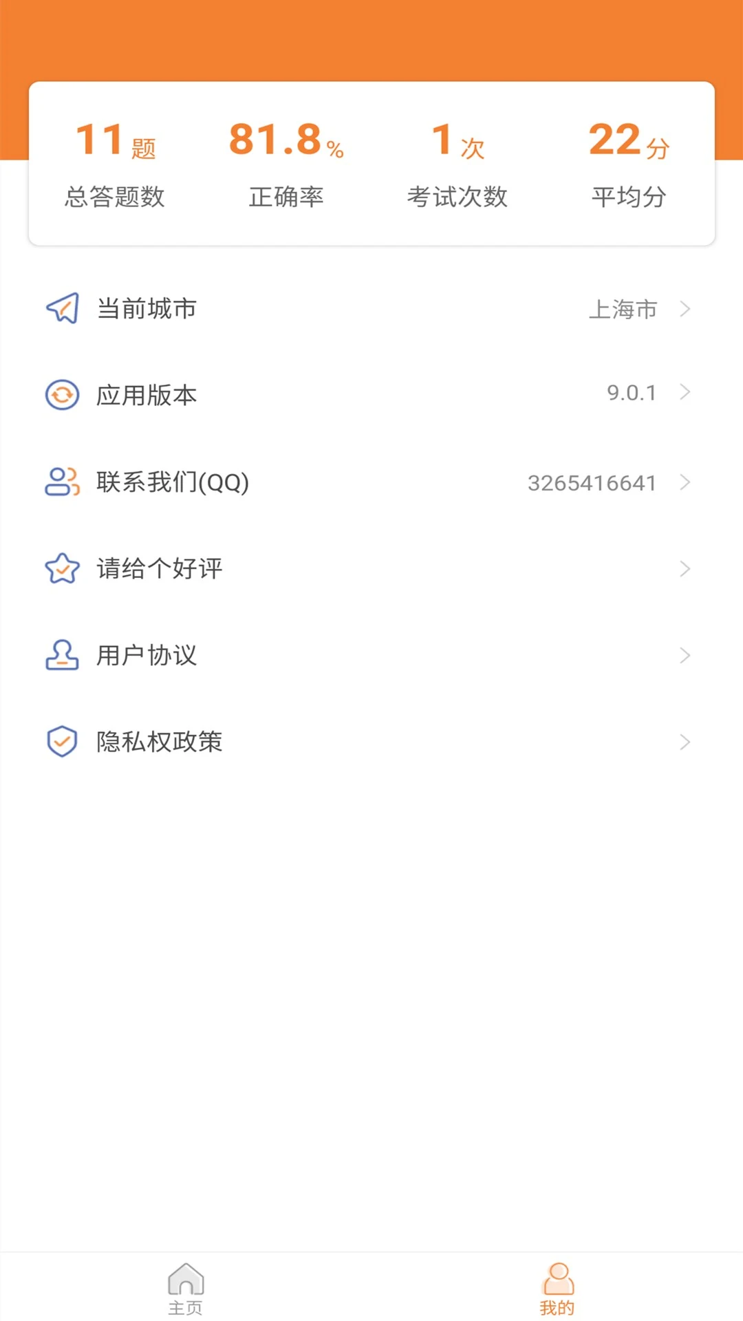 网约车模拟考试