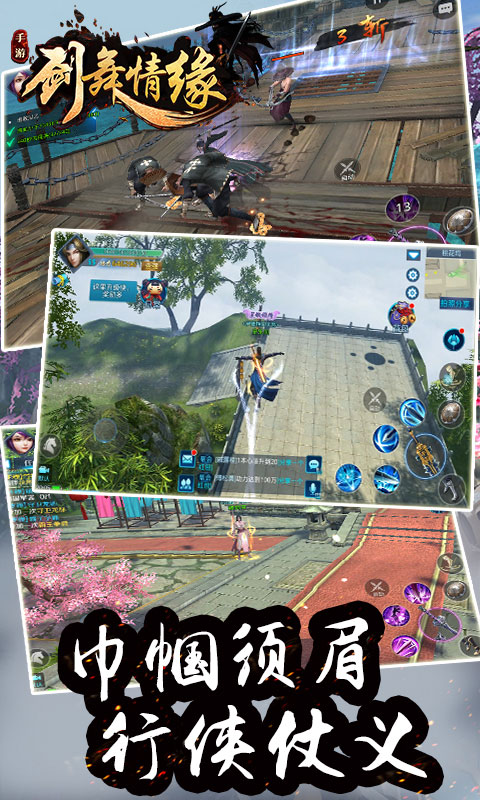 剑舞情缘超V版 剑舞情缘超V版